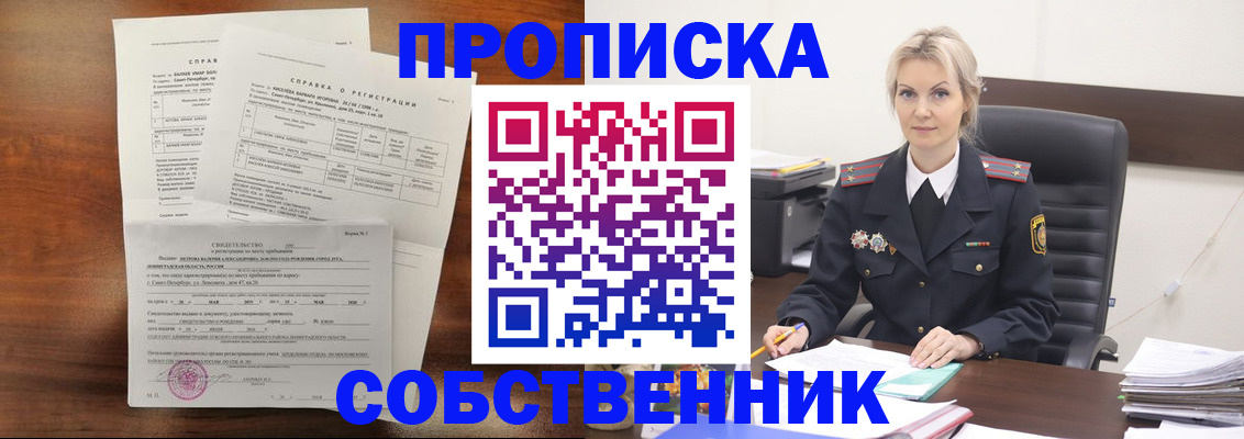прописка 2025 в Екатеринбурге
