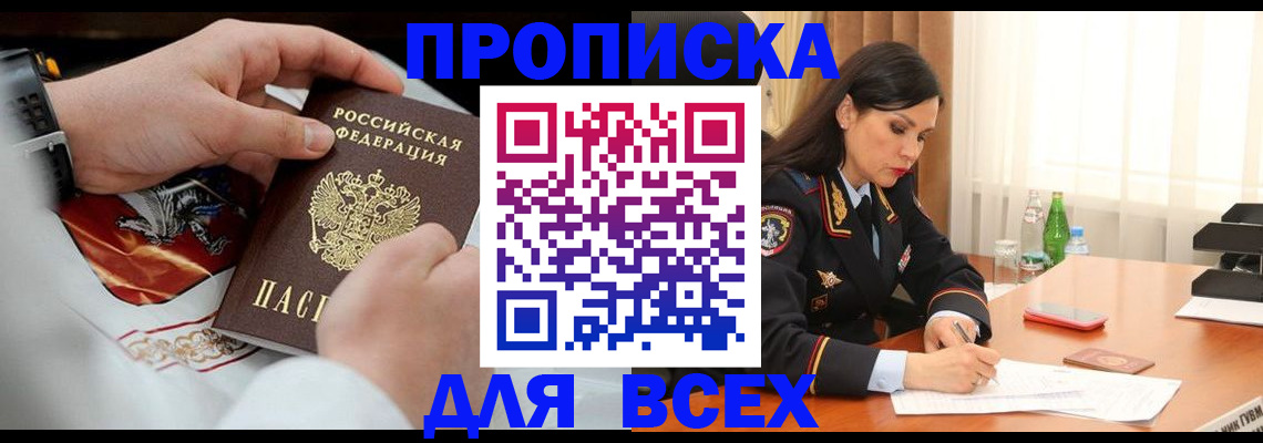 прописка 2025 в Екатеринбурге