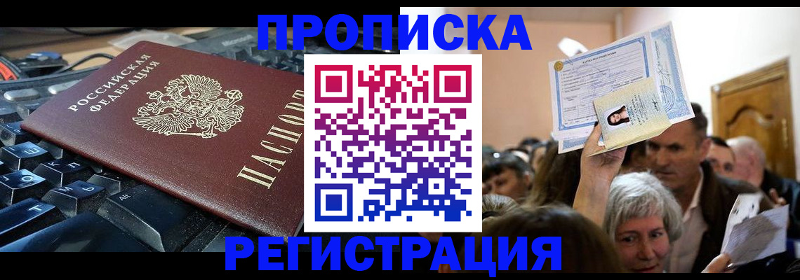 временная регистрация законно в Екатеринбурге